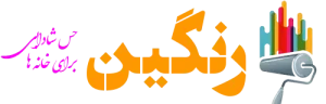 رنگین